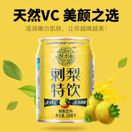 【野生刺梨维C饮料】一箱248ml*12罐 248ml/罐 清凉消暑 夏日健康饮料