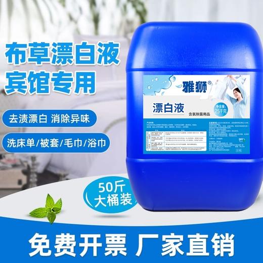 25升桶装漂白液 商品图0