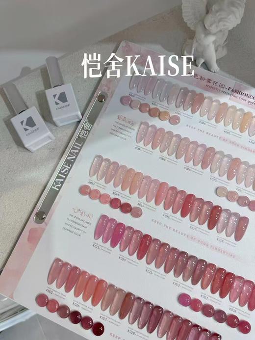 恺舍KAISE-30色【粉雾花园】 商品图1
