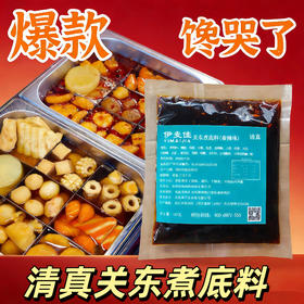 伊麦佳清真关东煮底料（香辣味）150g*100袋/箱 新升级配方不用调味粉