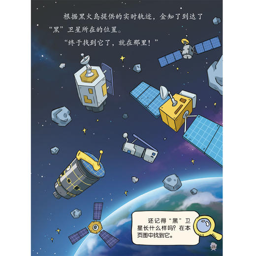 《侦探菜小白科普推理故事书2》（全6册） 商品图12