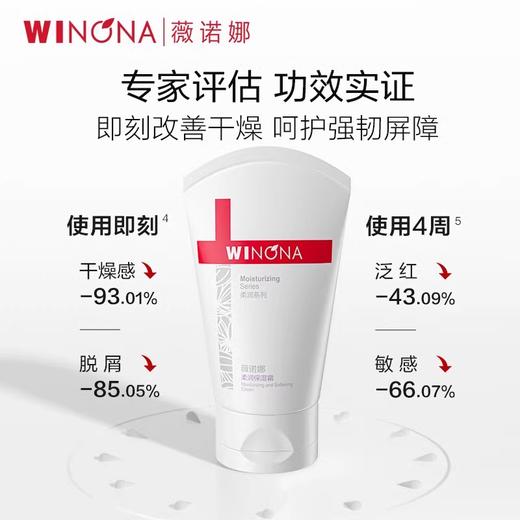 薇诺娜柔润保湿霜80g/支 商品图2
