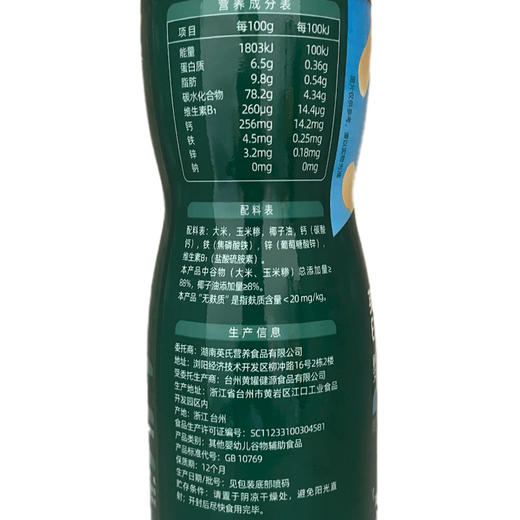 英氏婴幼儿无麸质绵绵泡芙(原味)18g 商品图4