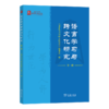 语言学习与跨文化研究（第一辑） 商品缩略图0