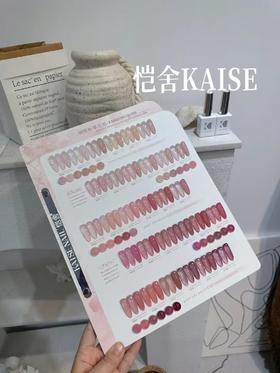 恺舍KAISE-30色【粉雾花园】