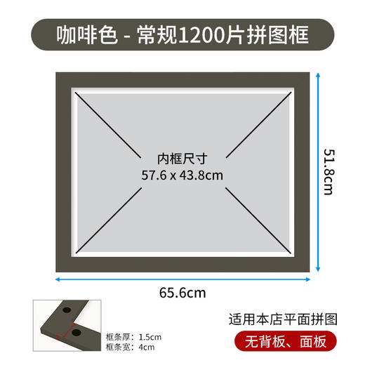 1200片 平面拼图框 W1063 实色框 咖啡色 商品图0