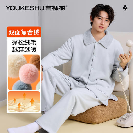 【双面复合绒】【L-3XL】【有棵树】男士翻领家居服套装 商品图0