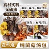 在菌屋 云南七珍汤包70g/袋 每袋3颗大羊肚菌 无红枣枸杞 炖汤鲜甜 商品缩略图6