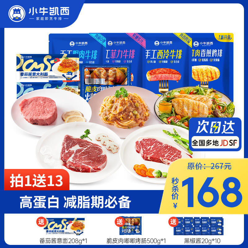 减脂套餐（菲力牛排130g*4+眼肉牛排130g*3+西冷牛排130g*3+鸡排100g*10）