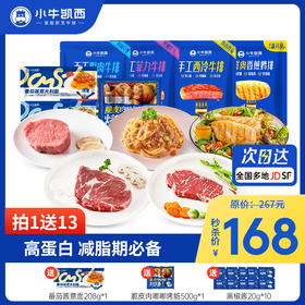 减脂套餐（菲力牛排130g*4+眼肉牛排130g*3+西冷牛排130g*3+鸡排100g*10）