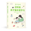 这样做孩子就会爱学习 商品缩略图0