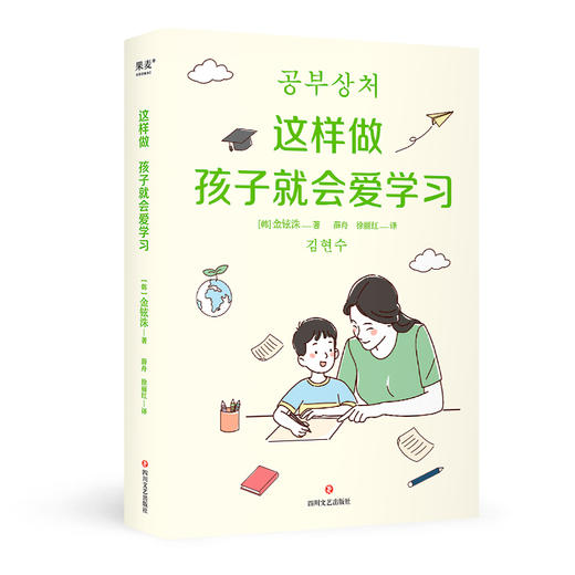 这样做孩子就会爱学习 商品图0