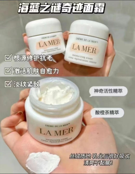 【到货300瓶正品】贸易公司渠道货源！LA MER奇迹面霜抗皱紧致保湿修护面霜正装60ml 商品图9
