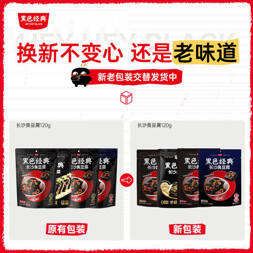 黑色经典长沙臭豆腐袋装油炸小吃湖南特产香辣即食豆干零食 商品图1