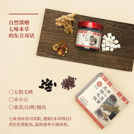 贤慧堂五指毛桃赤小豆膏 220g*2盒 商品图1