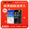 【年货节专享】年度热销性价比精选 杰士邦情趣超薄五合一32只 商品缩略图3