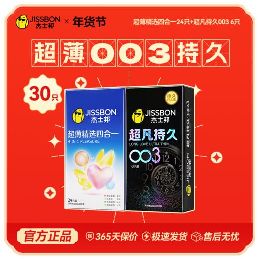 【年货节专享】年度热销性价比精选 杰士邦情趣超薄五合一32只 商品图3