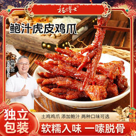 杨博士 鲍汁虎皮凤爪（卤香/香辣）150g*2 多规格