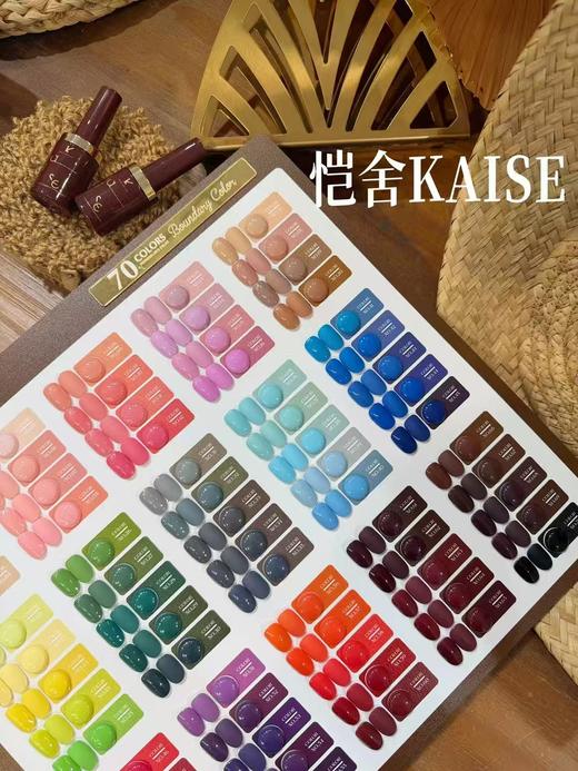恺舍KAISE70色沐里系列 商品图1