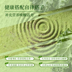 【敬修堂奇亚籽羽衣甘蓝小麦胚芽粉】  天然植萃营养  刮油清肠 组身材管理 创于1790年 中华老字号品牌    高膳食纤维饱腹早餐代餐 吃出轻盈体态