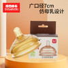 哆啦哆布超宽口7.2cm径奶嘴 商品缩略图0