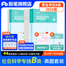 事业单位联考B类真题（职测+综应）