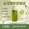 逐本清欢植萃水感洁颜油优惠套装 商品缩略图1