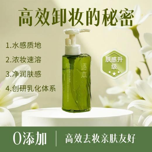 逐本清欢植萃水感洁颜油优惠套装 商品图1