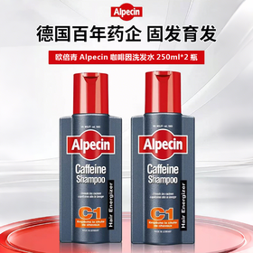【商超同款】Alpecin欧倍青 经典C1 咖啡因洗发水 250ml*2瓶