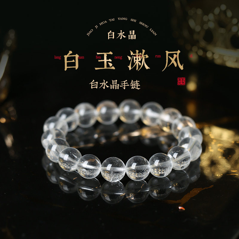 【祈愿吉品】白玉淑风白水晶手链10mm高颜值小众