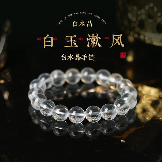 【祈愿吉品】白玉淑风白水晶手链10mm高颜值小众 商品图0