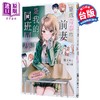 【中商原版】轻小说 重返青春的前妻是我的同班同学 第1集 猫又ぬこ 台版轻小说 台湾角川出版 商品缩略图0