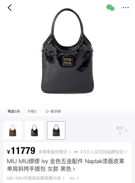 一店d 年后发❗️搞𝐦𝐢𝐮新大爆款托特包 官宣的秀款 𝐢𝐯𝐲 𝐧𝐚𝐧𝐨很迷你的尺寸 漆皮配色➕拼接两大系列三色全都是当下难买的配色  妥妥的神包 可手提 可腕挎、单肩斜挎都ok 商品图2