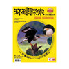 环球探索杂志6-12岁儿童读物 2026年1-3月新刊 25年1-12月刊现货 2024年1-12月刊现货 杂志订阅 青少年探索科普 商品缩略图2