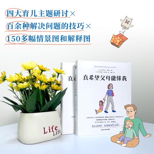 【樊登好书】真希望父母能懂我 商品图0