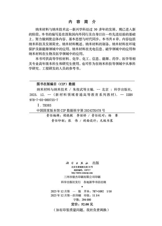 纳米材料与纳米技术 商品图2