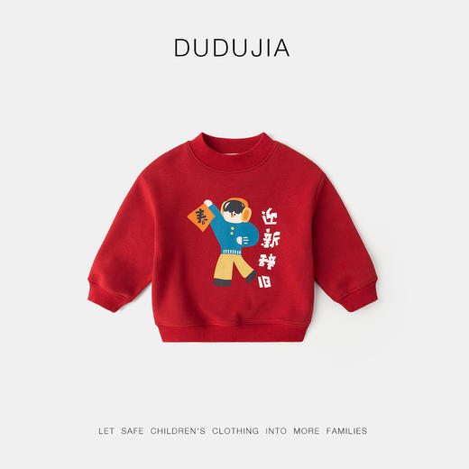 【59.9元任选2件】2026年新年儿童宝宝加绒卫衣新年装婴儿衣服男童拜年服女童过年服童装外套90-140 商品图6