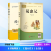 2026年春季开学推荐图书(8年级下) (套装《经典常谈》《昆虫记》(人民教育出版社/北京教育出版社）整本书阅读栏目 商品缩略图0