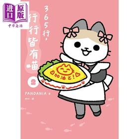【中商原版】365行 行行皆有喵02 港台原版 PANDANIA 天光出版