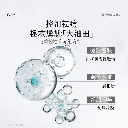 【会员随心选】谷雨「男士控油乳」男士凌云控油修护精华乳60ml#专区部分退款不发货# 商品图5