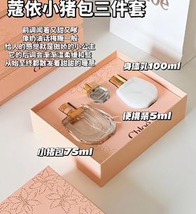 Chloe蔻依恋旅女士香氛花香星光假日小猪包香水礼盒送礼