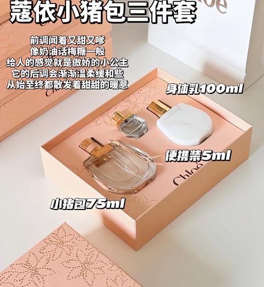 Chloe蔻依恋旅女士香氛花香星光假日小猪包香水礼盒送礼 商品图0