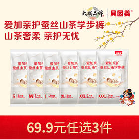 【新人69.9元任选3件】限购1件，贝因美爱加亲护蚕丝山茶系列学步裤【12片】
