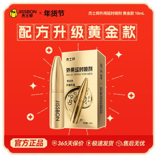【年货节专享】年度热销 一喷久战 杰士邦外用延时喷剂 商品图2