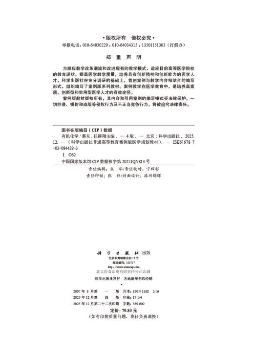 有机化学（案例版，第4版） 商品图2