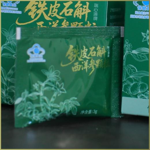 【6盒装】瑞心源牌铁皮石斛西洋参颗粒 商品图3