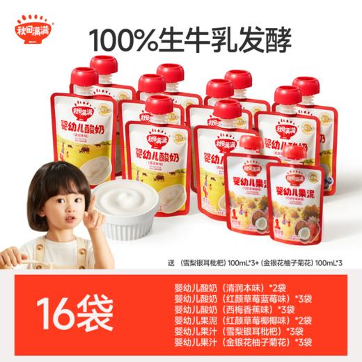 到手共16袋】秋田满满婴幼儿酸奶/果泥/果汁组合装  6岁+★★ 商品图0