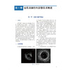 冠状动脉腔内影像技术与介入治疗 心血管介入前沿 葛均波 系统介绍血管内超声及光学相干断层成像的成像原理等 北京大学医学出版社 商品缩略图4
