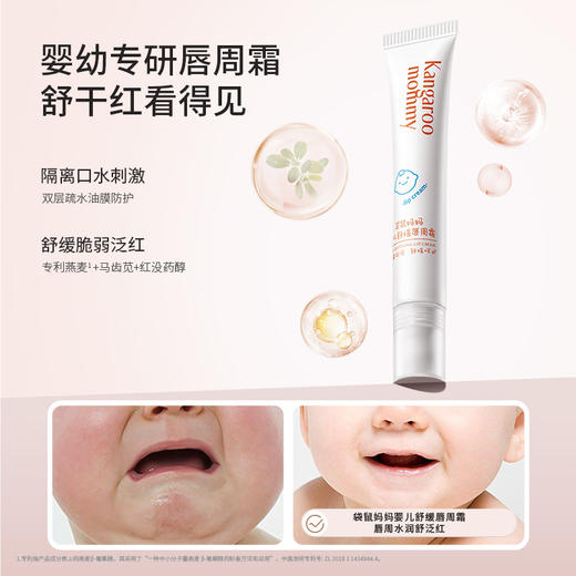 【唇周霜】呵护宝宝唇周 舒缓唇部干红 婴儿舒缓唇周霜18g 商品图1