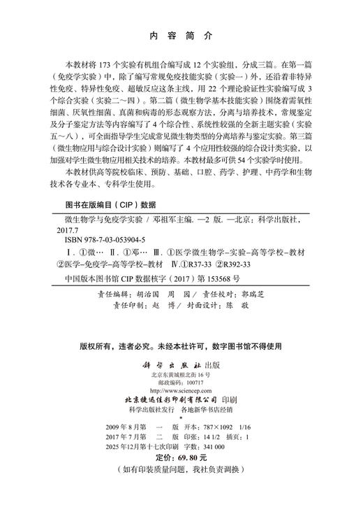微生物学与免疫学实验（第2版） 商品图2